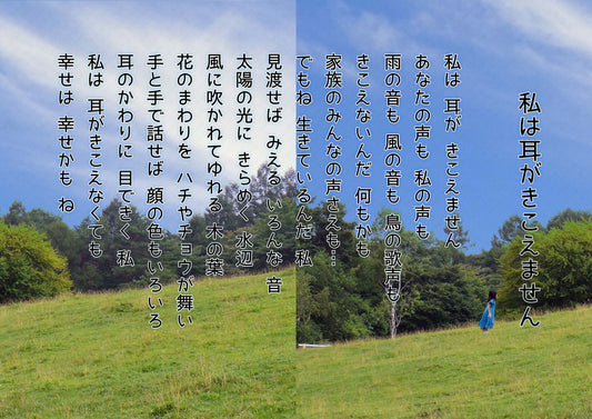 私は耳がきこえません [作者:内垣 まほろ]