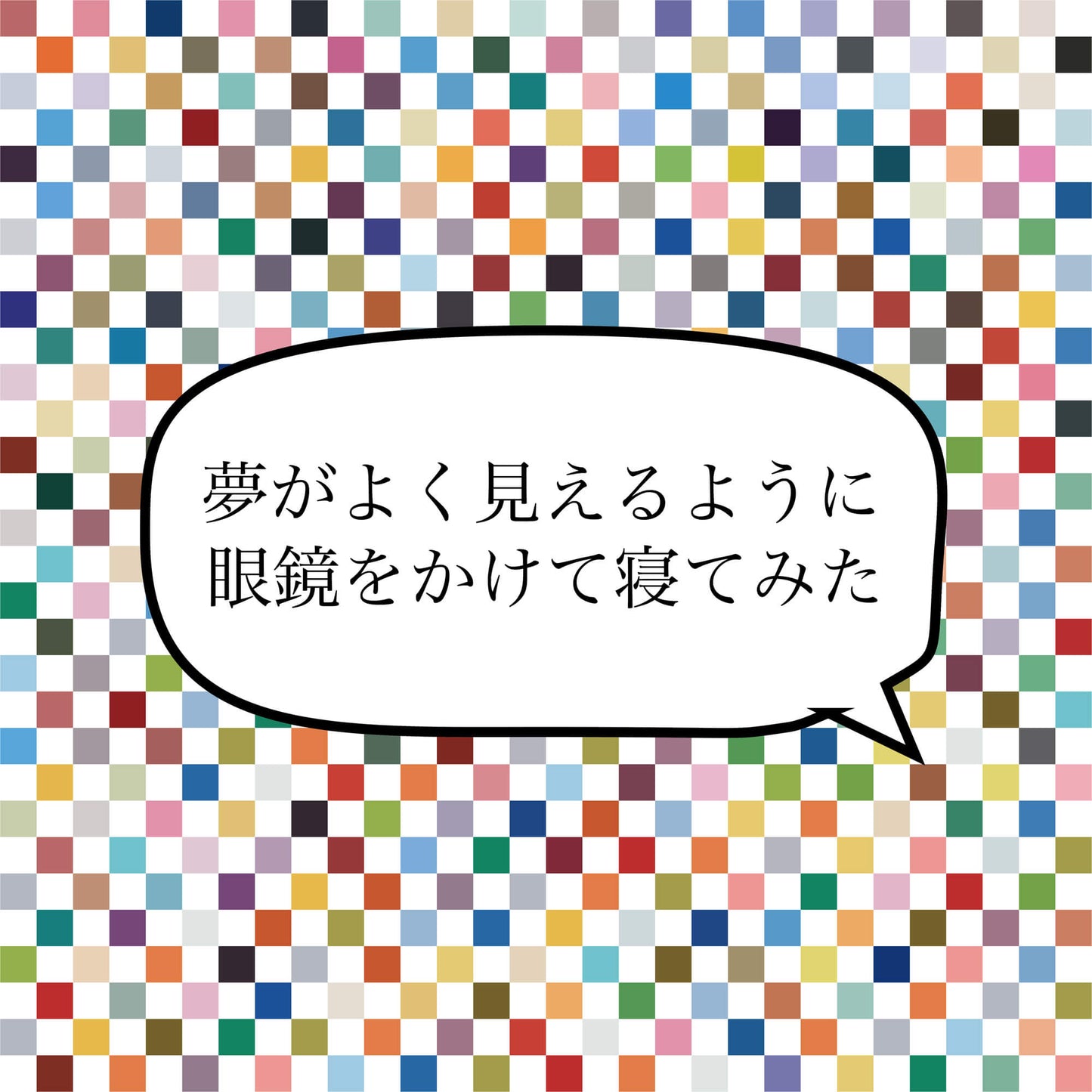 夢 [作者:NHJ]
