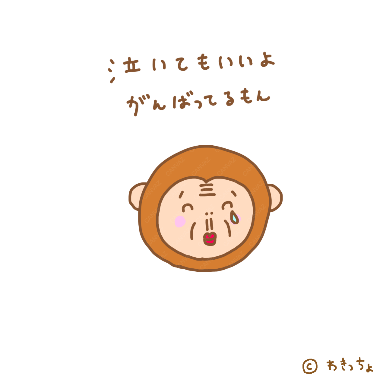 monkey cry（他２点） [作者:わきっちょ]