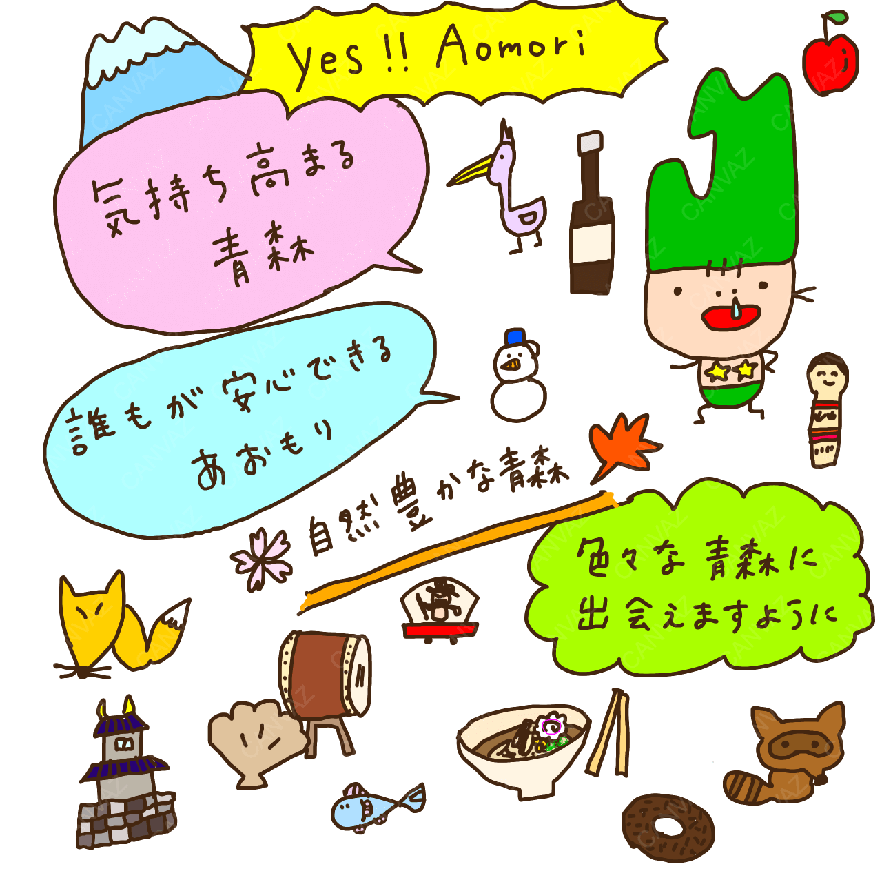 YES!AOMORI [作者:わきっちょ]