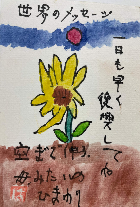 世界の平和 [作者:はるお]