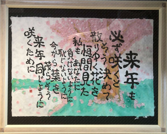 桜への希望 [作者:芳野貴宏]